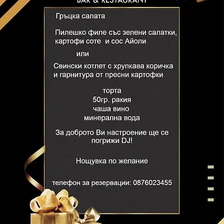 Devora 1 & Bar & Restaurant * Varna